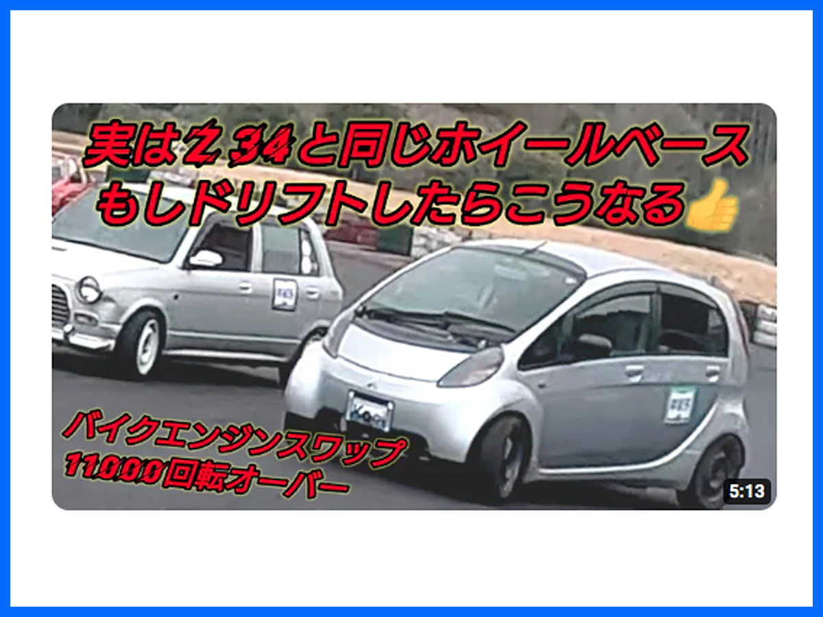 三菱がドリフトしたらこうなる…